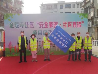 园林街道组建社区志愿救援队 提升应急救援能力