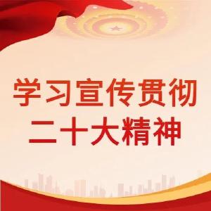 市人大常委会党组召开会议 认真学习贯彻党的二十大精神