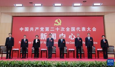 党的二十大新闻中心举行第四场集体采访