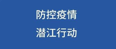 关于在潜江城区（园林街道、泰丰街道）开展区域核酸筛查的通告