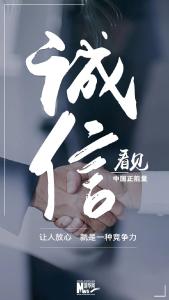 让人放心，就是一种竞争力