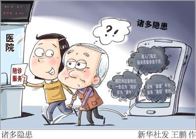 陪诊服务如何“走得更远”？ 