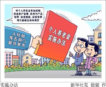 个人养老金落地 公募基金行业加快布局