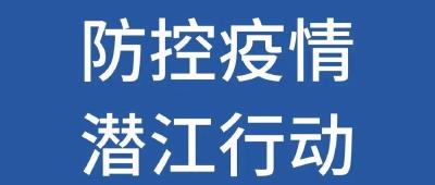 白鹭湖管理区：党员干部包保到户 筑牢疫情防控“堡垒”