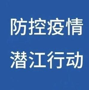 潜江市新增8例无症状感染者