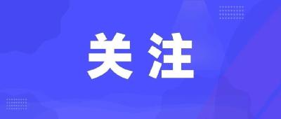 各地各部门统筹疫情防控和经济社会发展扫描