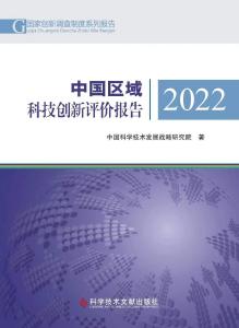 我国区域科技创新水平持续提升 有力支撑创新型国家建设