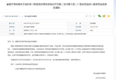 最新通知！湖北省将人免疫球蛋白等药品纳入医保