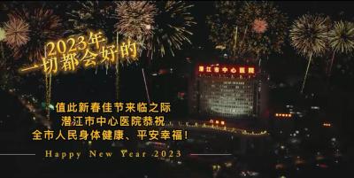 潜江市中心医院新年贺岁宣传片：《一切都会好的》
