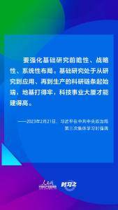 夯实科技自立自强根基 习近平强调加强基础研究