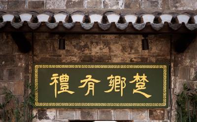 让非遗“活”起来，荆州这座百年老宅里有大秘密！