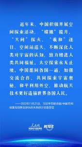 中国星辰｜推动构建人类命运共同体 习近平为航天事业发展贡献中国方案