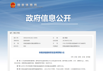 国家铁路局：铁路运输企业应配备无障碍设施以及助残设备 
