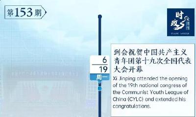  时政微周刊丨总书记的一周（6月19日—6月25日）