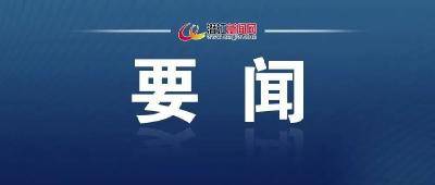 肖菊华在天门潜江仙桃调研时强调 强化多元共治 切实维护社会大局稳定