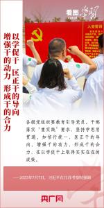 看图学习丨学思用贯通 知信行统一 总书记推动主题教育走深走实