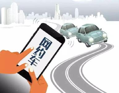 打网约车应不应该支付空返费？专家：制定合理规则维护司乘利益