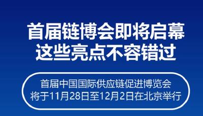 首届链博会即将启幕 这些亮点不容错过 