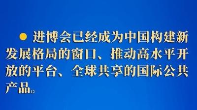 连续五年进博会，习近平主席这样宣示高水平开放