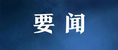 党端划重点丨湖北省政府常务会10月合集