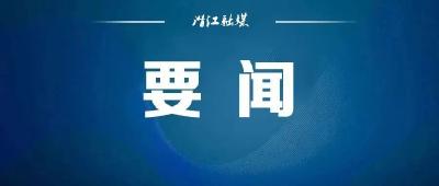 中国共产党第二十届中央委员会第三次全体会议公报