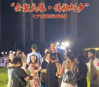 “会聚良缘·情动虾乡” 我市举办职工联谊交友活动