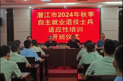 潜江开展2024年秋季自主就业退役士兵适应性培训