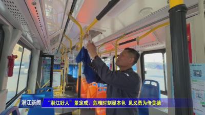 “潜江好人”董定成：危难时刻显本色 见义勇为传美德
