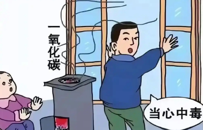三个场景警惕一氧化碳中毒