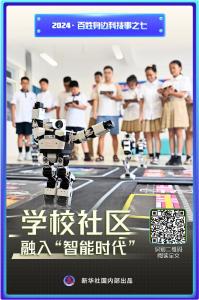 盘点2024年身边科技事，新华社连发系列观察 