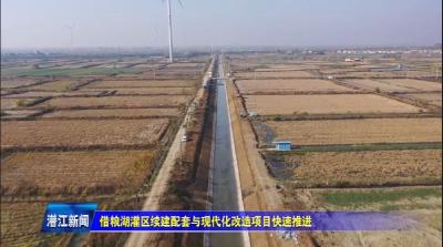 借粮湖灌区续建配套与现代化改造项目快速推进
