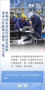 看图学习丨大显身手正当其时 总书记为民营企业鼓劲 