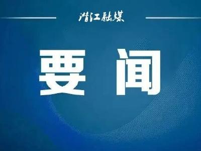 市委常委会召开会议