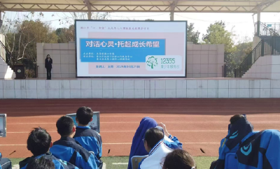团市委开展“12355·青春自护”主题团日活动