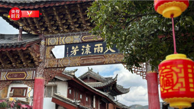 习近平云南行丨走进被时光厚爱的丽江古城
