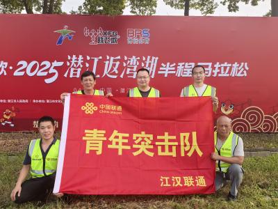 联通网络助力赛事圆满举行