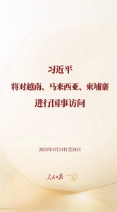 一见·回顾这些镜头，期待习近平主席今年首次出访