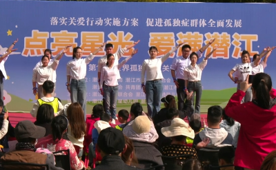 潜江开展第18个世界孤独症日关爱活动
