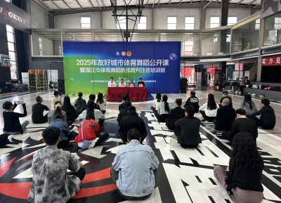 2025年友好城市体育舞蹈公开课开班