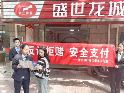 汉口银行潜江支行举行反洗钱宣传活动