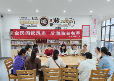 书香满溢润心田 多元活动促风尚
