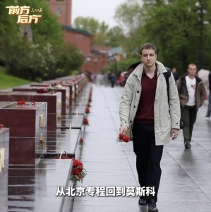 前方后方·远隔万里的共同纪念