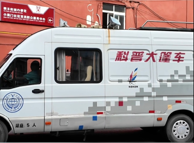 市科协开展科普大篷车进社区活动