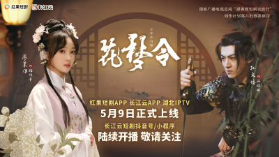《花梦令》