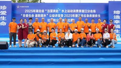 2025年湖北省“与夏奔赴”水上运动消费季潜江站活动圆满举行