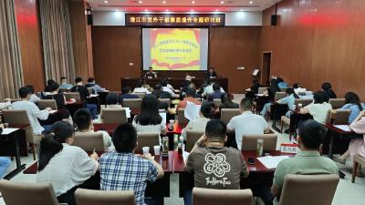 我市举办党外干部素质提升专题研讨班