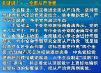 视频 | 解读党的十八届六中全会公报“关键词”