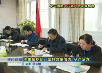 视频 | 市委组织部：坚持党要管党 从严治党 