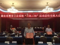 市教育工会、拖市一中教师朱青玲获省表彰