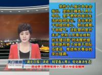 科学选人用人 优化政治生态  ——四论学习贯彻党的十八届六中全会精神